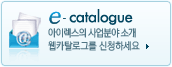e-catalogue